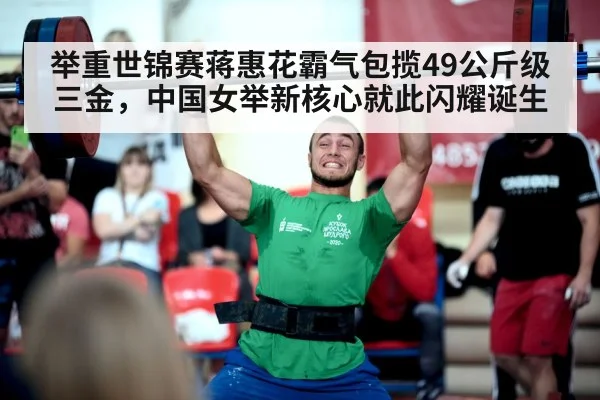 weightlifting world championship